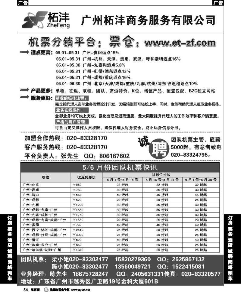r84 广州柘沣商务服务有限公司