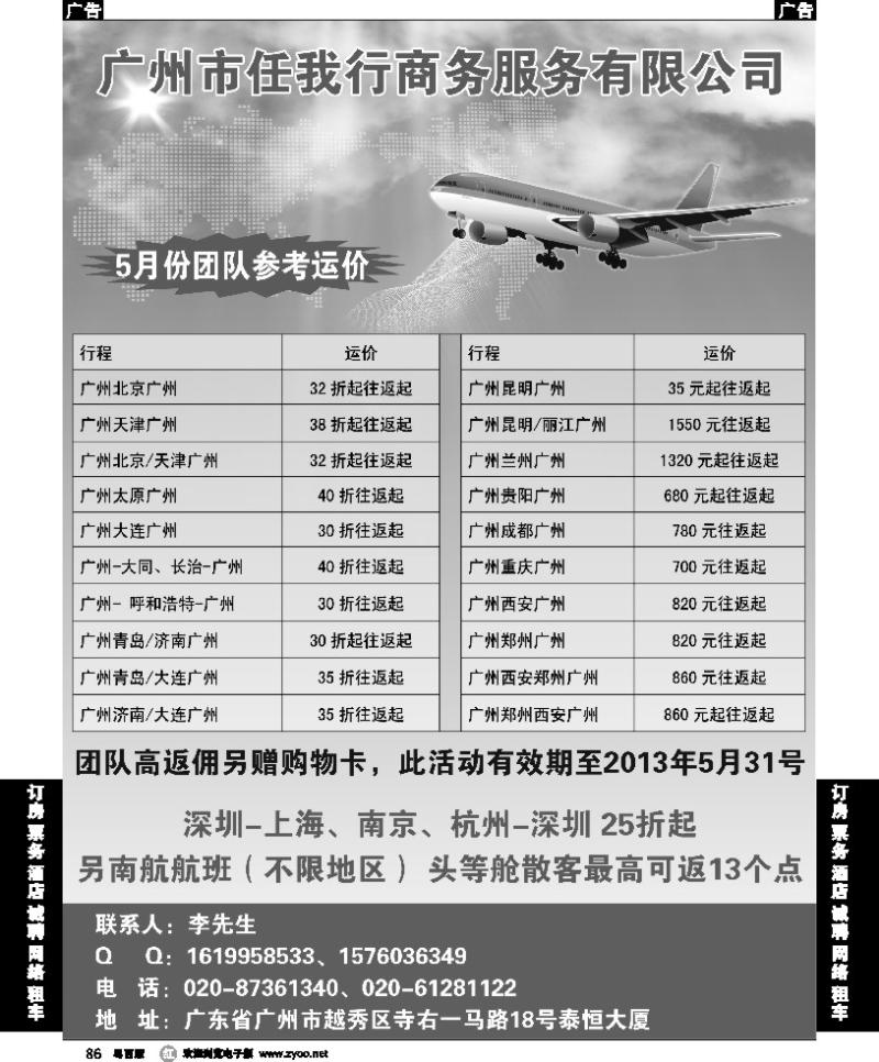 r86 国内机票