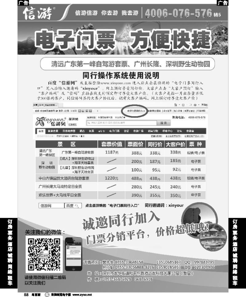 r88 信游-同行门票分销系统