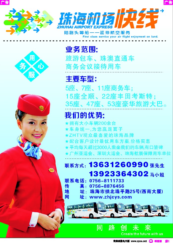 r彩1 陆路头等舱,延伸航空服务---珠海机场快线