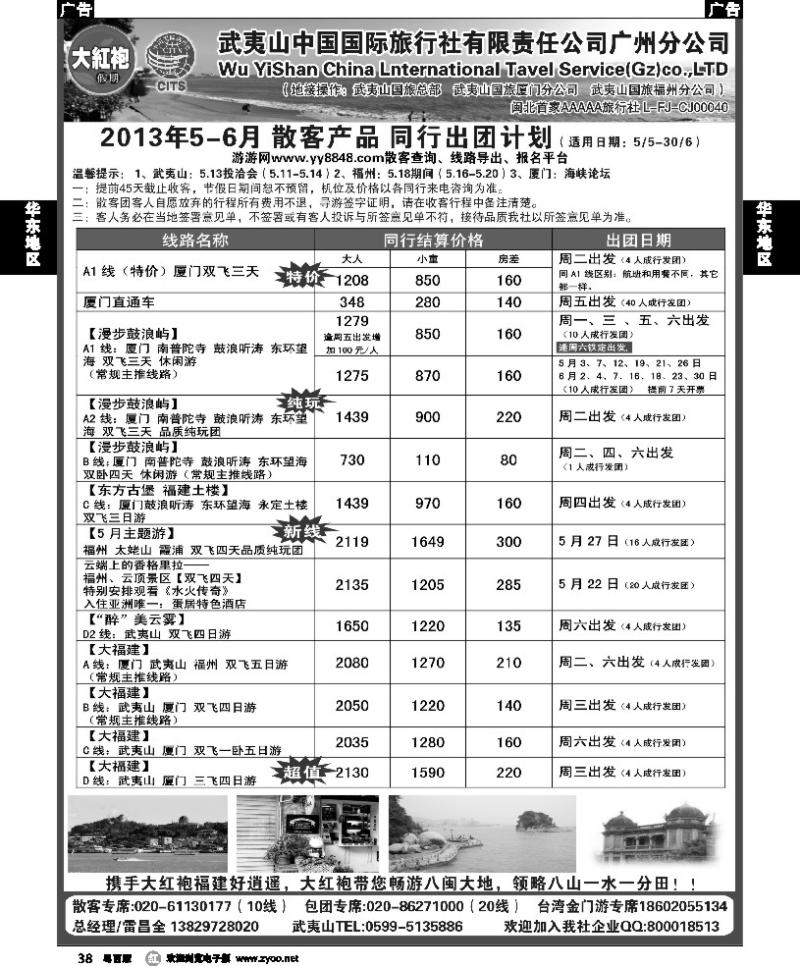 r38 福建大红袍假期