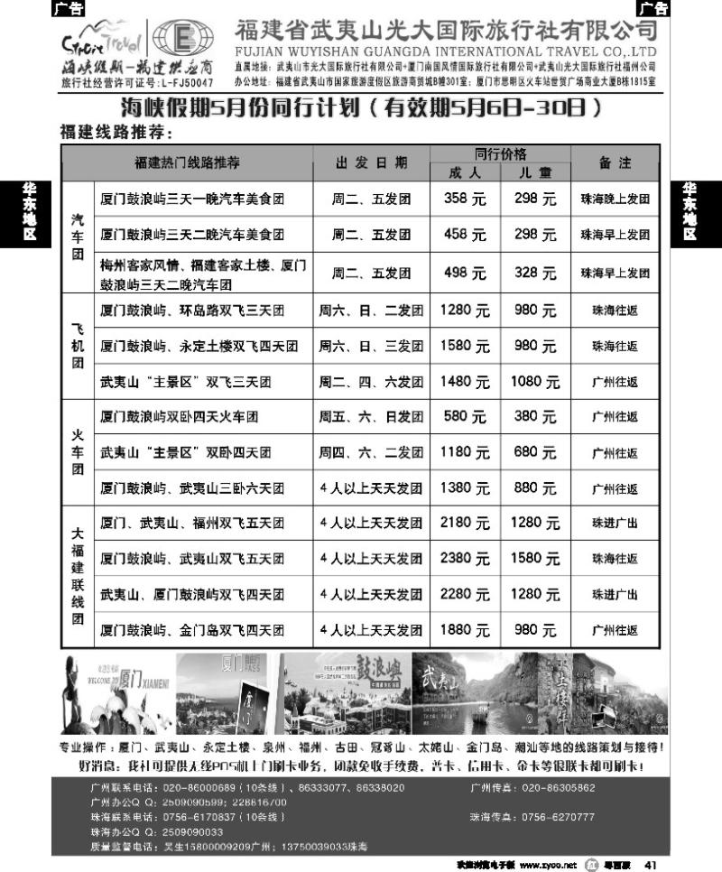r41 海峡假期-福建武夷山光大国旅广州公司特惠计划