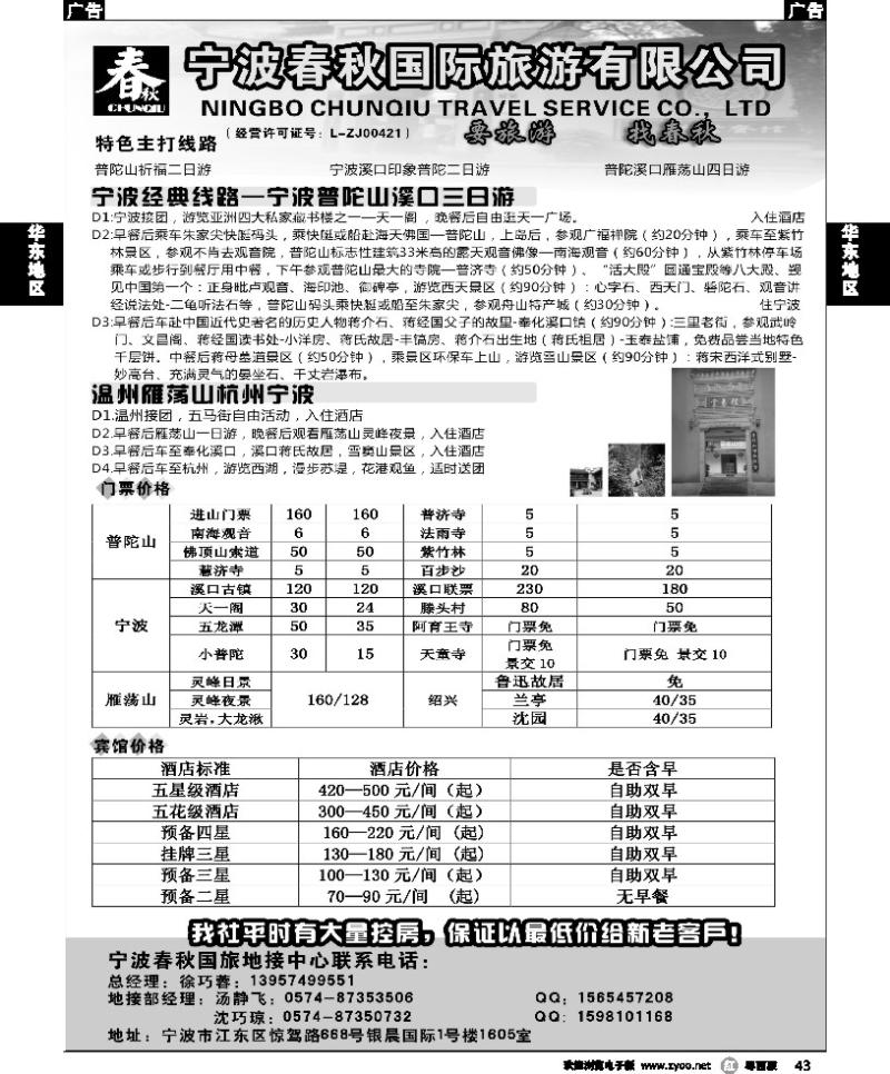 r43 宁波春秋国际旅游有限公司