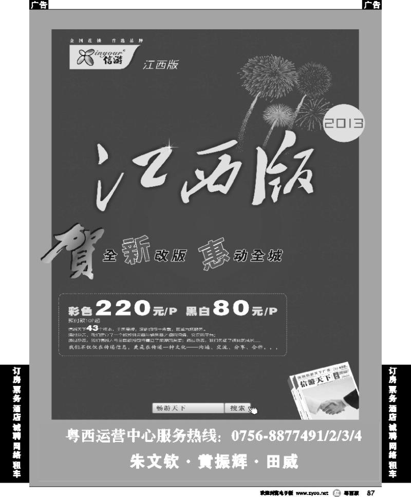 r87 恭贺《信游天下》江西版 全新改版升级 隆重推出