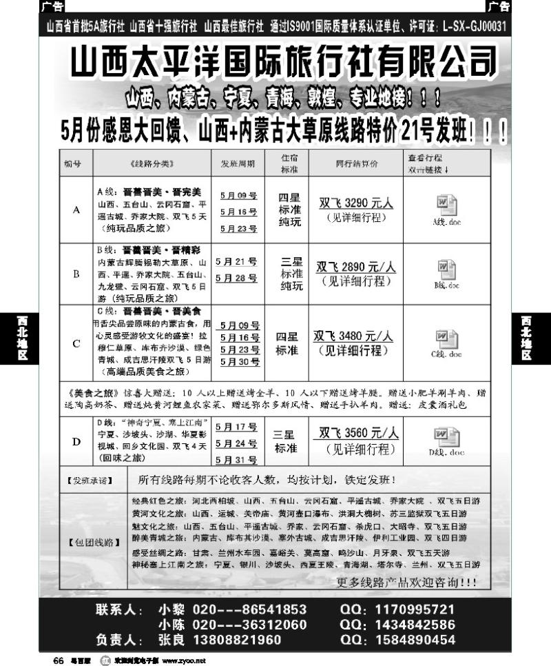 r66 山西太平洋国际旅行社有限公司