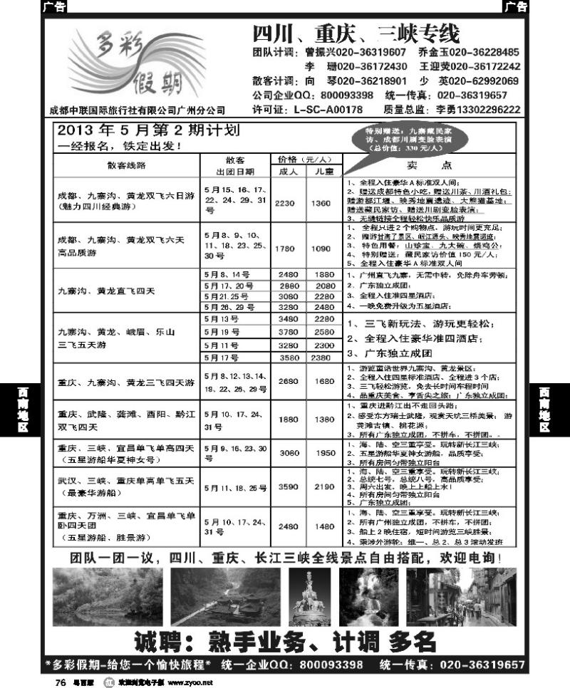 r76 多彩假期—成都、重庆、三峡专线