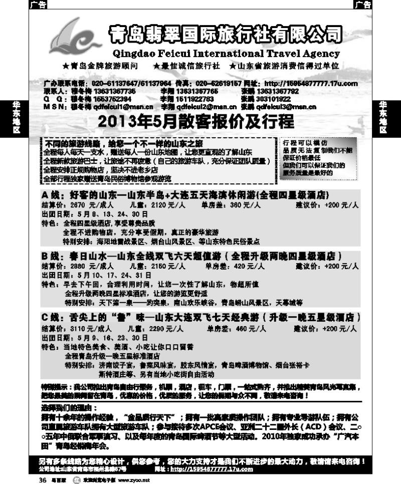 r36 山东青岛翡翠国际旅行社