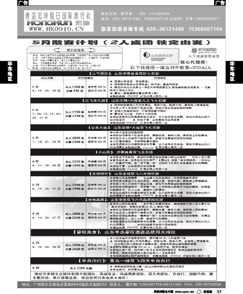 r37 青岛宏坤假日国际旅行社-山东专线-5月散拼计划