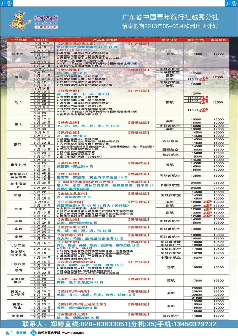 423 蓝封二  翔龙万里行