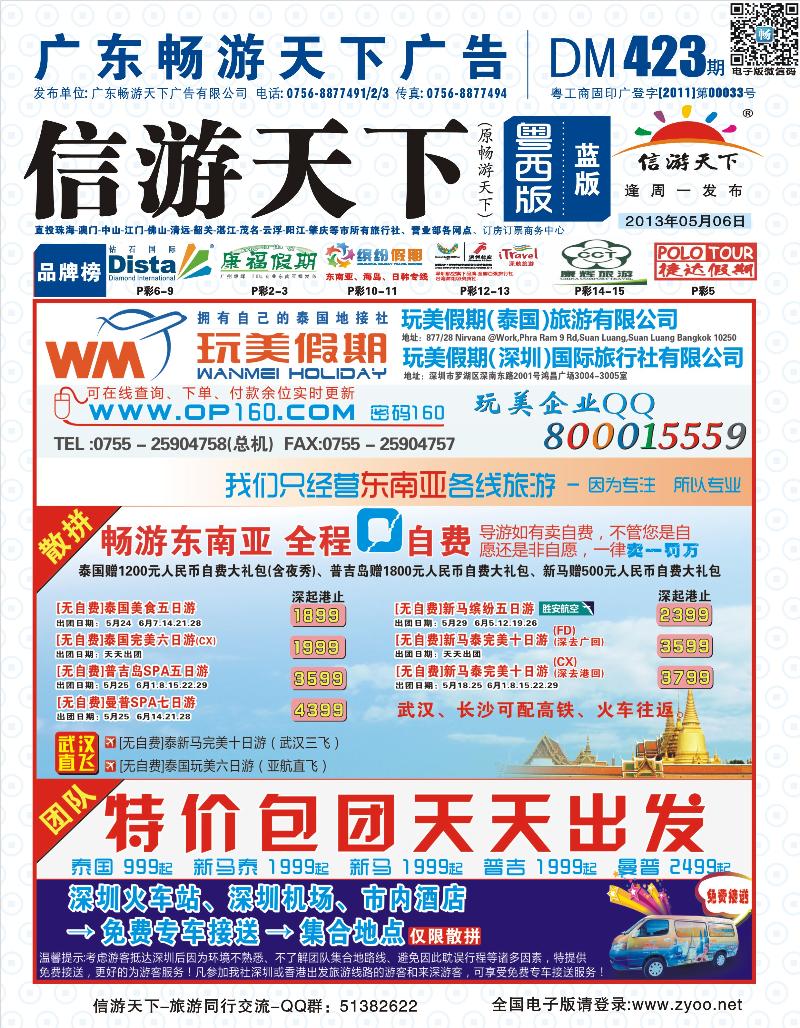 423期 完美假期
