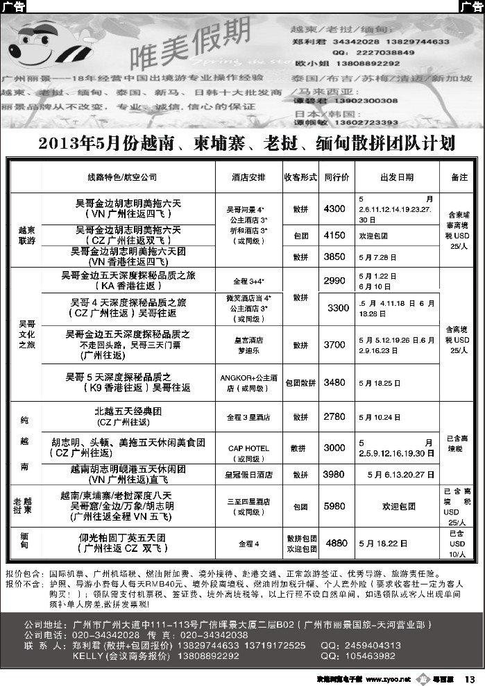 b13 唯美假期—越柬专线