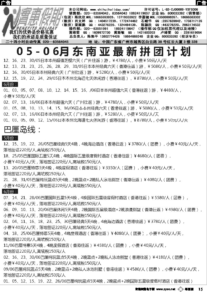 b15 实惠假期-05-06月份东南亚最新拼团计划（1）-2