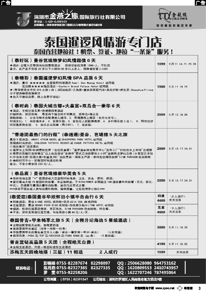 b3 金航线-精品东南亚专线