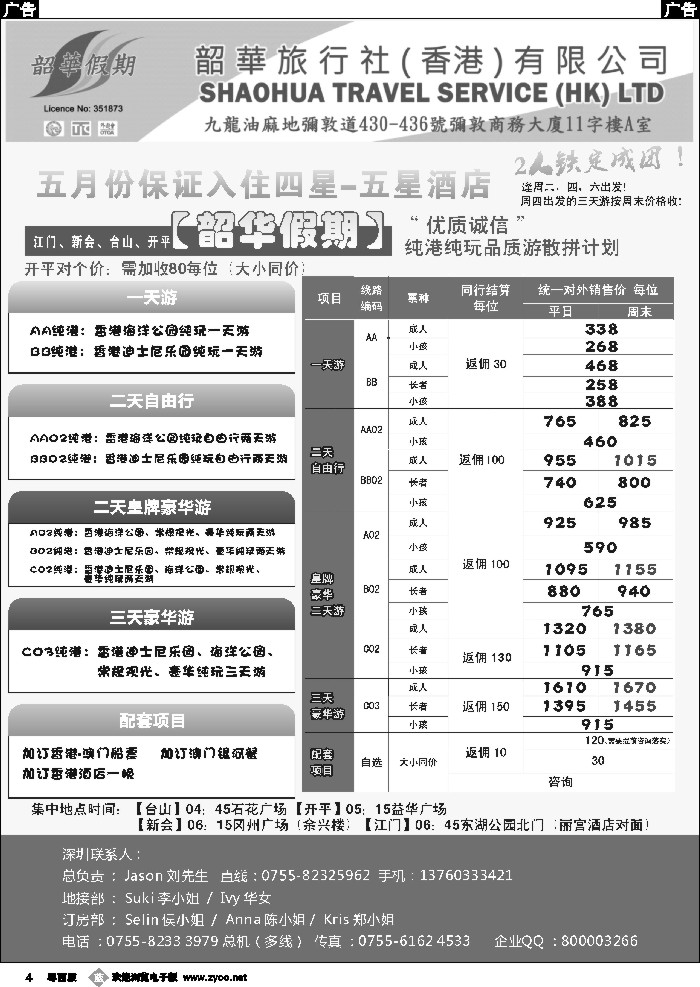 b4 韶华假期 江门计划2