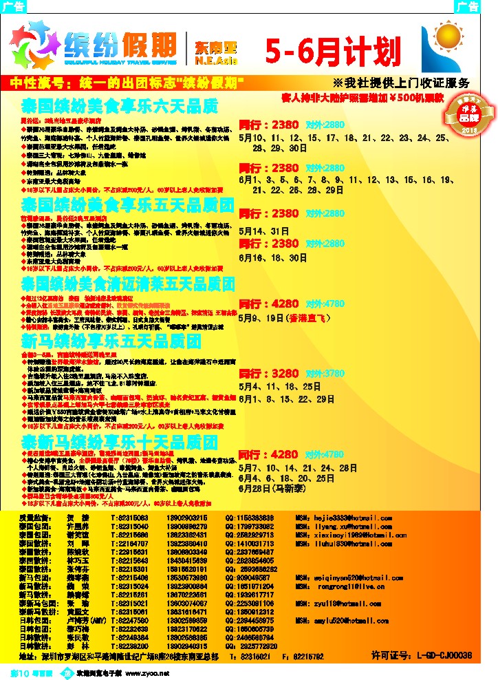 b彩10 缤纷假期—深旅总部—东南亚计划1