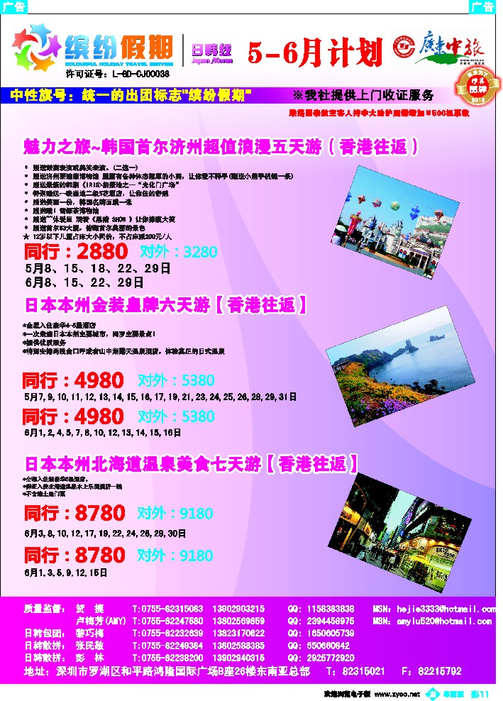 b彩11 缤纷假期—广东省中旅—韩国计划