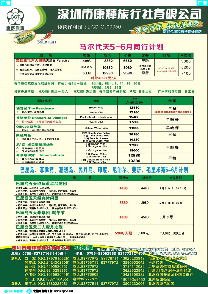 b彩14 深圳康辉-世界风情亚洲部5-6月计划1