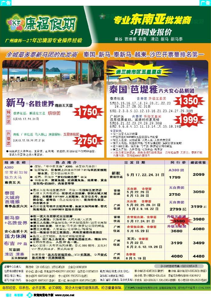 b彩2 康福假期--5、6月曼谷 芭堤雅 布吉  清迈 新马 新马泰同业报价