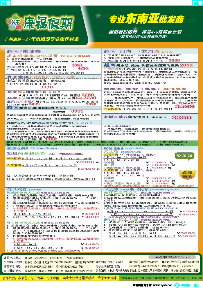 b彩3 康福假期--越柬、海岛5、6月同业计划