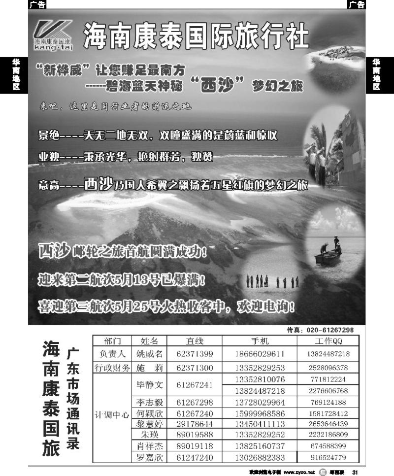r31 海南康泰（新桦威之旅）