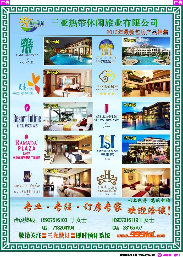 r彩11 三亚热带休闲旅行社-包房