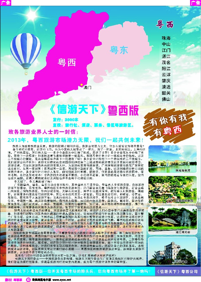 r彩22 致各大旅游同行的一封信