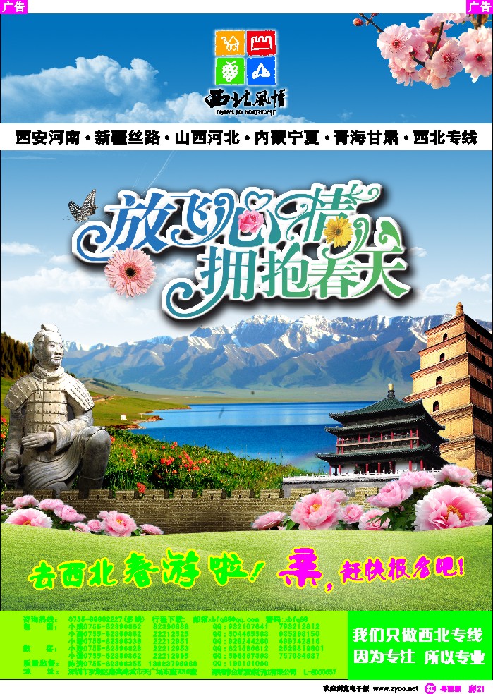 r彩21 西北风情