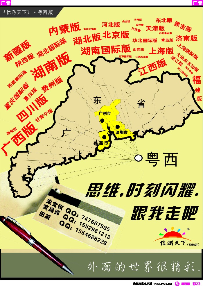 r彩23 《信游天下》粤西公司，邀请同行走出去，外面的世界很精彩
