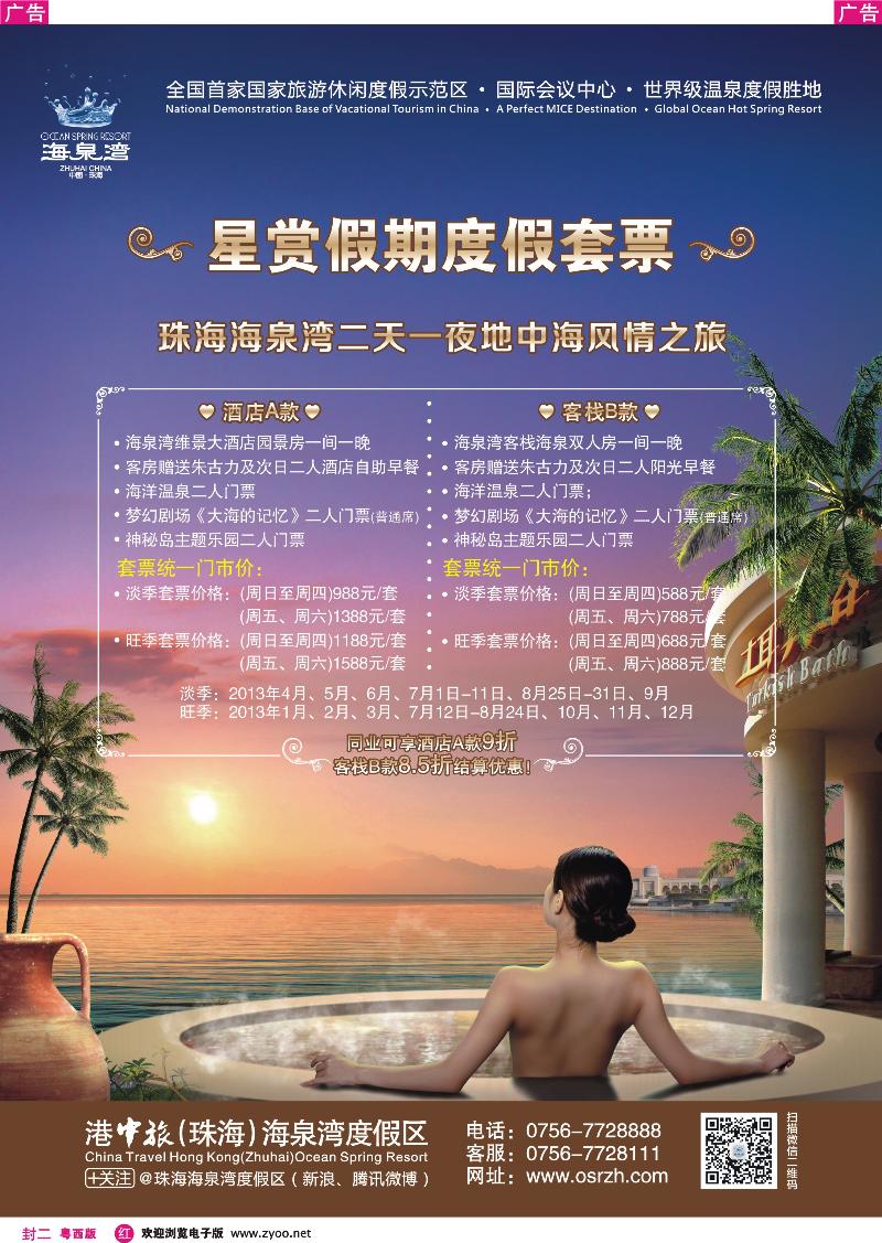424 红封二  珠海海泉湾“星赏假期”度假套票一站式尊享
