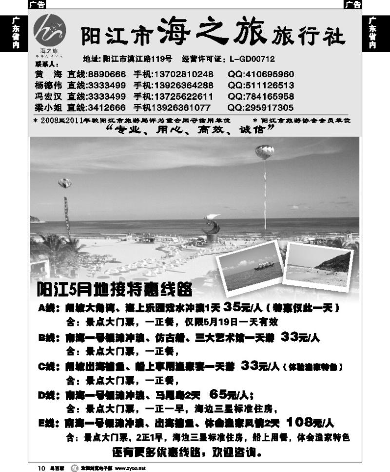 r10 阳江市海之旅旅行社