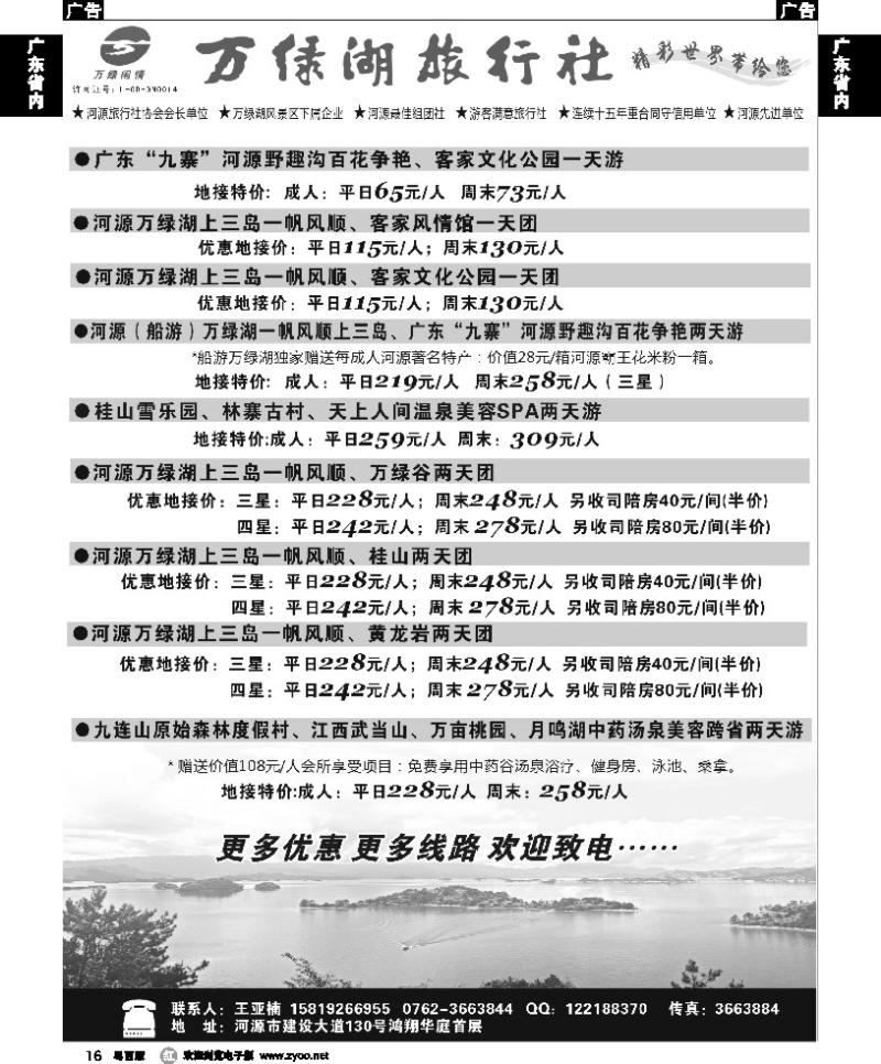 r16 河源万绿湖旅行社精彩地接线路