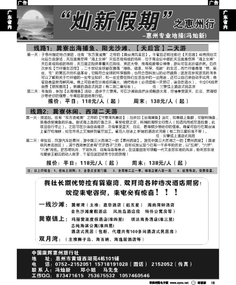 r19 灿新假期之惠州行-惠州专业地接(冯灿新)