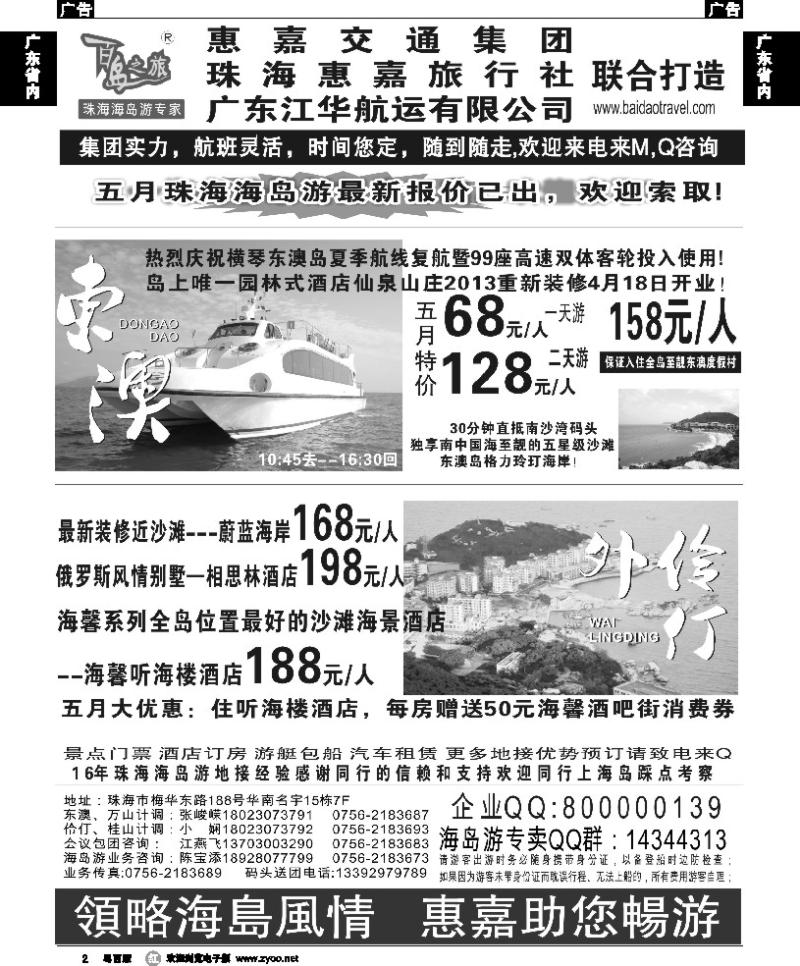 r2 珠海海岛游专卖—珠海惠嘉旅行社