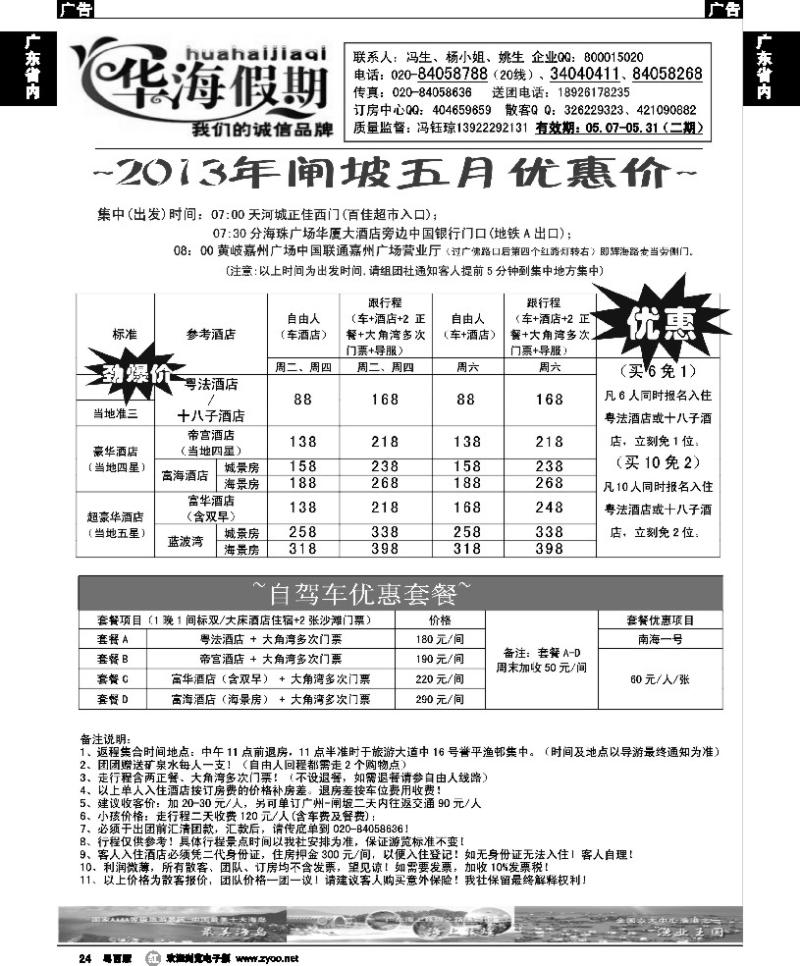 r24 华海假期-5月闸坡直通车计划