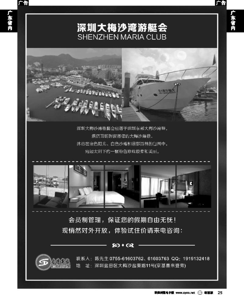 r25 深圳大梅沙湾游艇会
