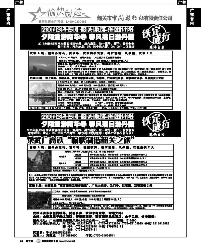 r26 韶关中旅—黄建业A