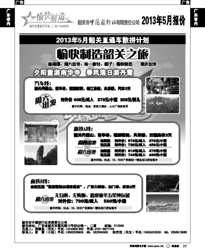 r27 韶关中旅—黄建业B