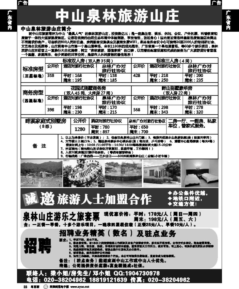 r28 中山泉林旅游山庄