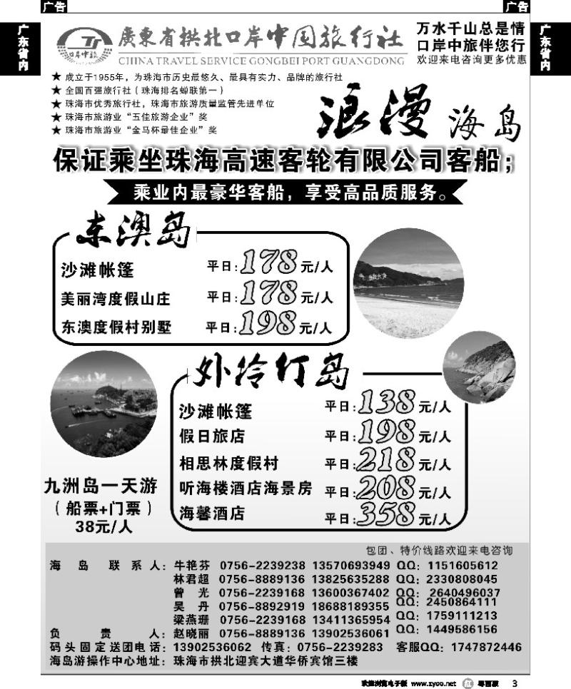 r3 珠海海岛游-拱北口岸中旅