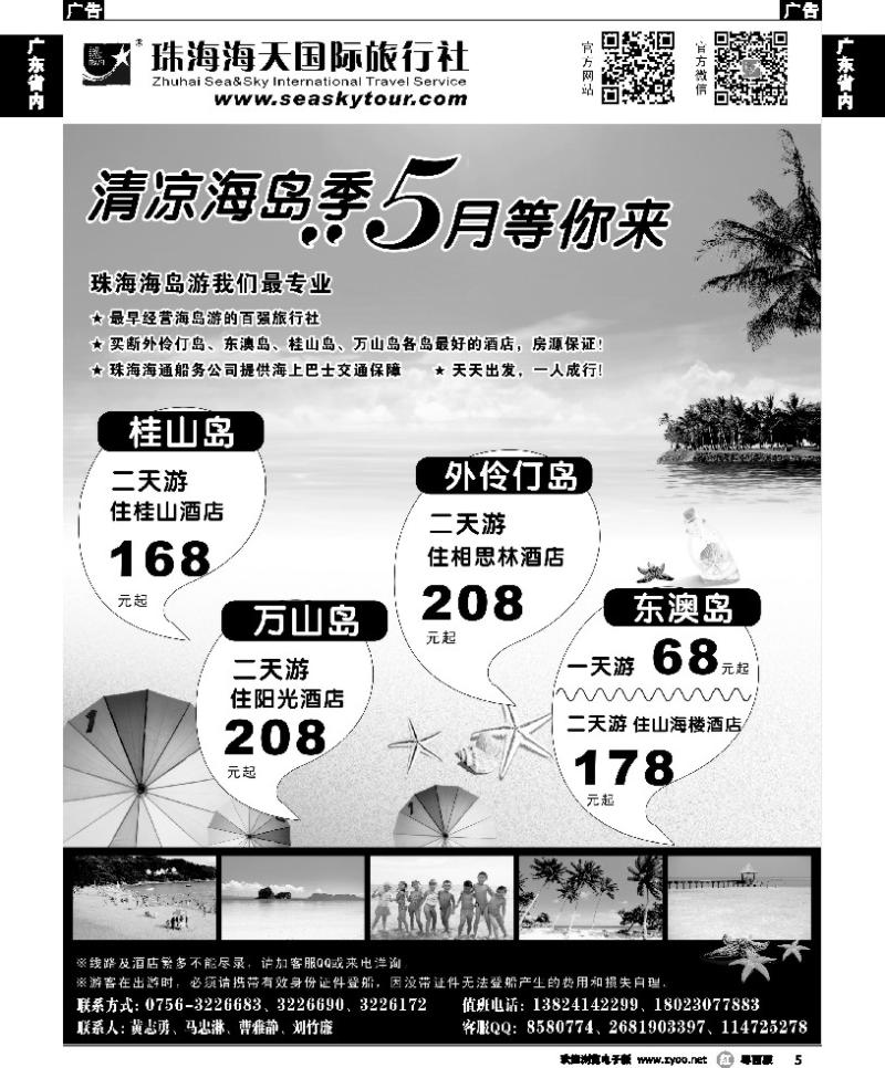 r5 清凉海岛季-5月等你来（珠海海天国际旅行社）