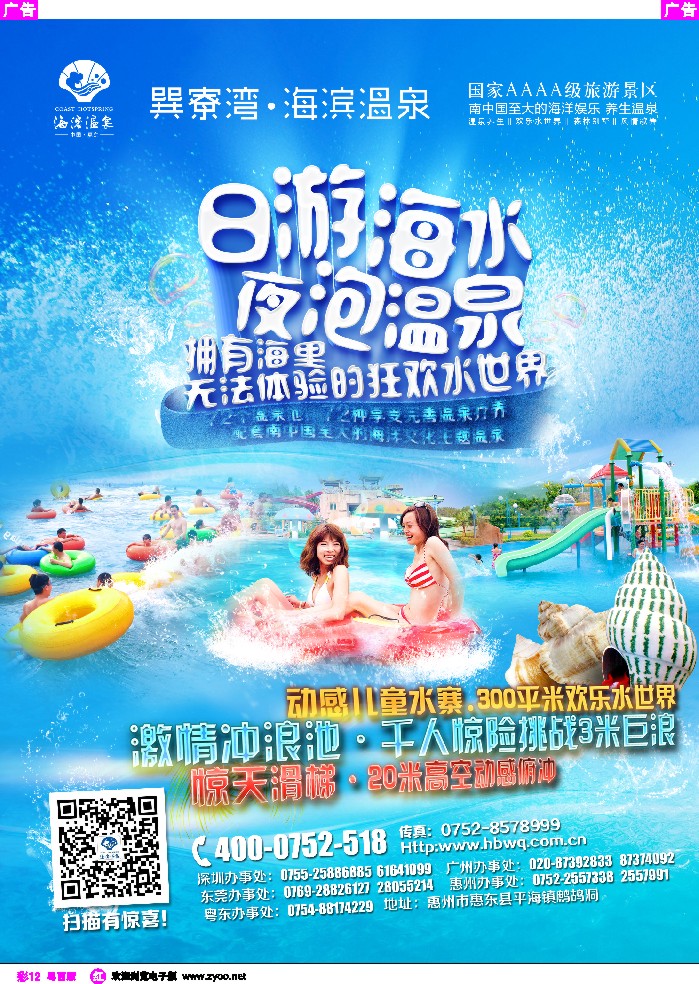 r彩12 惠州海滨温泉旅游度假区