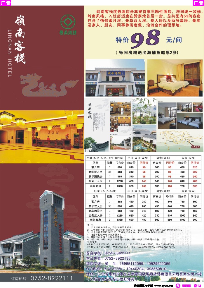 r彩13 岭南客栈