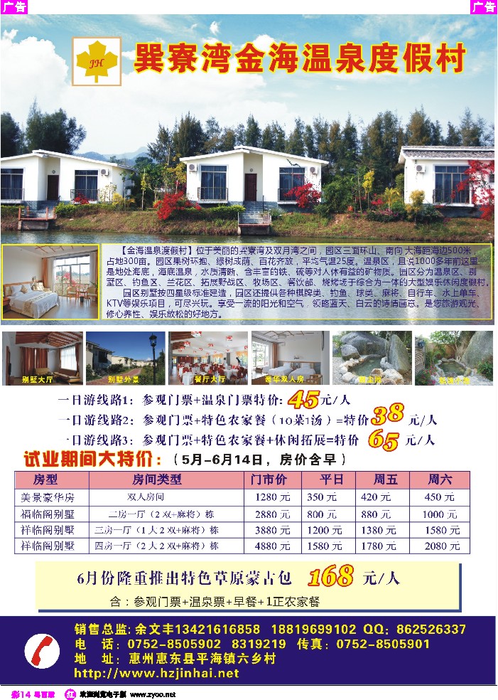 r彩14 巽寮金海温泉