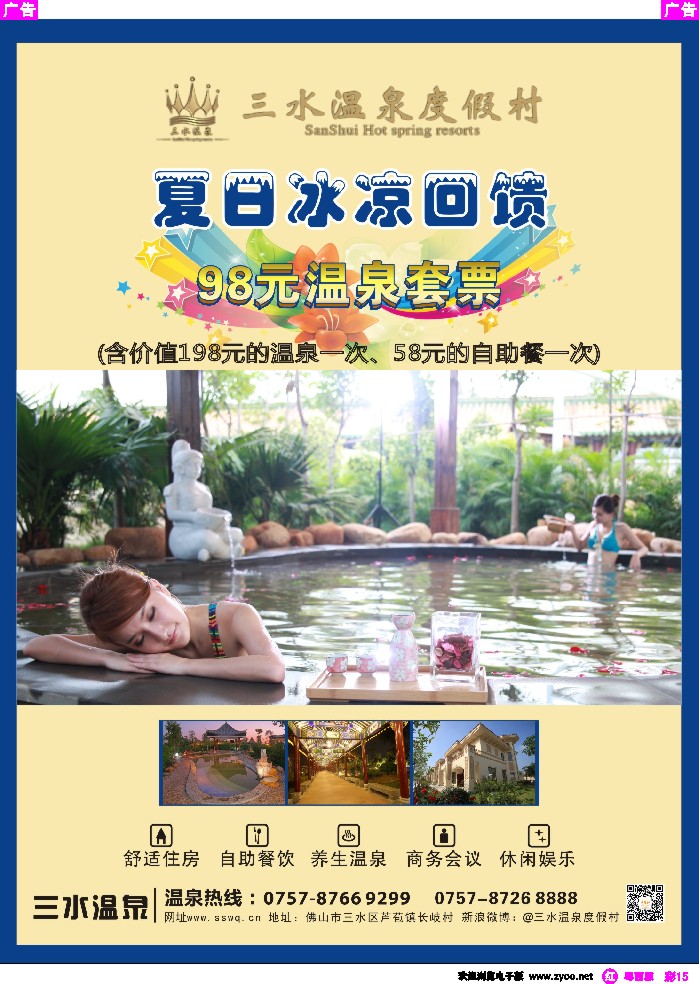 r彩15 三水温泉度假村（芦苞）