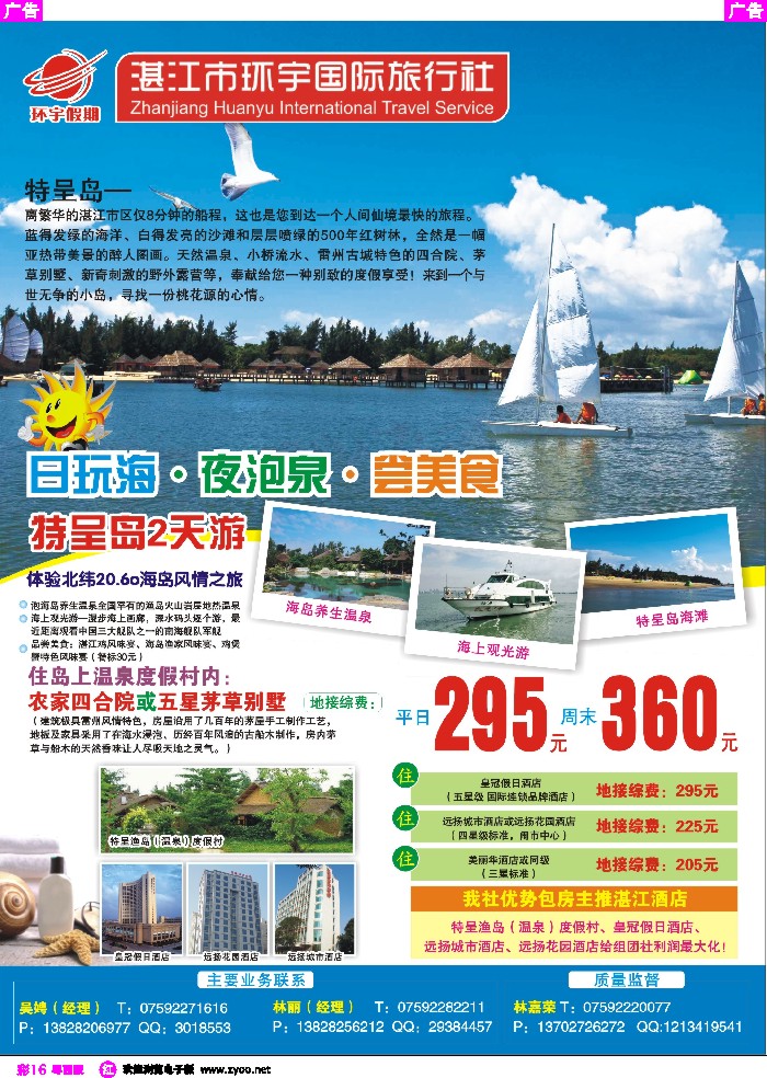 r彩16 湛江环宇假期——特呈岛专线