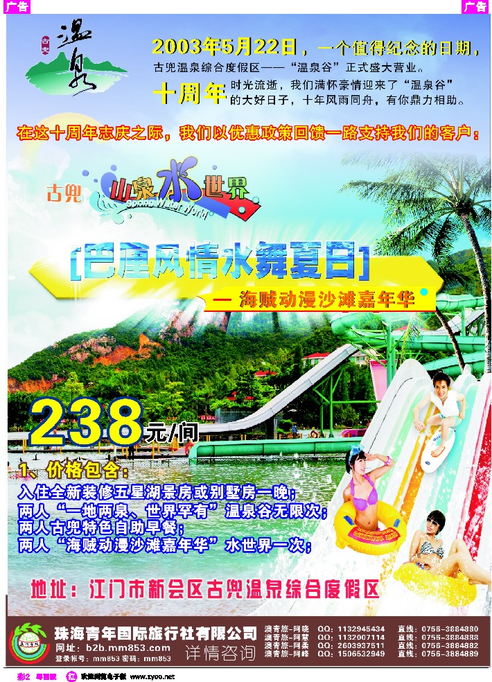 r彩2 古兜温泉直通车—珠海青年旅行社
