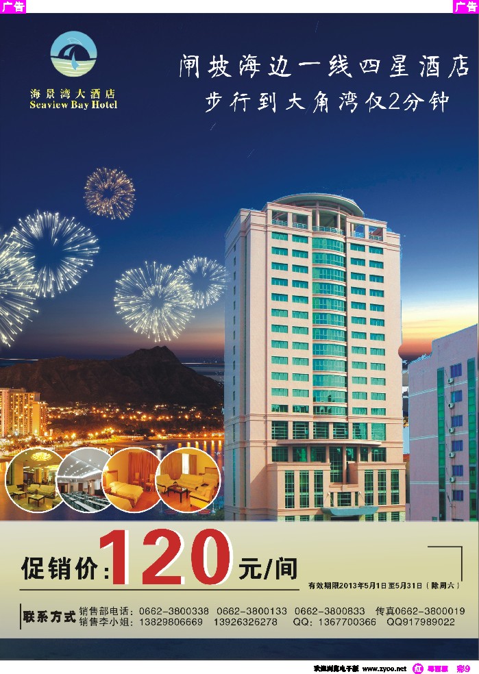 r彩9 阳江闸坡-海景湾酒店