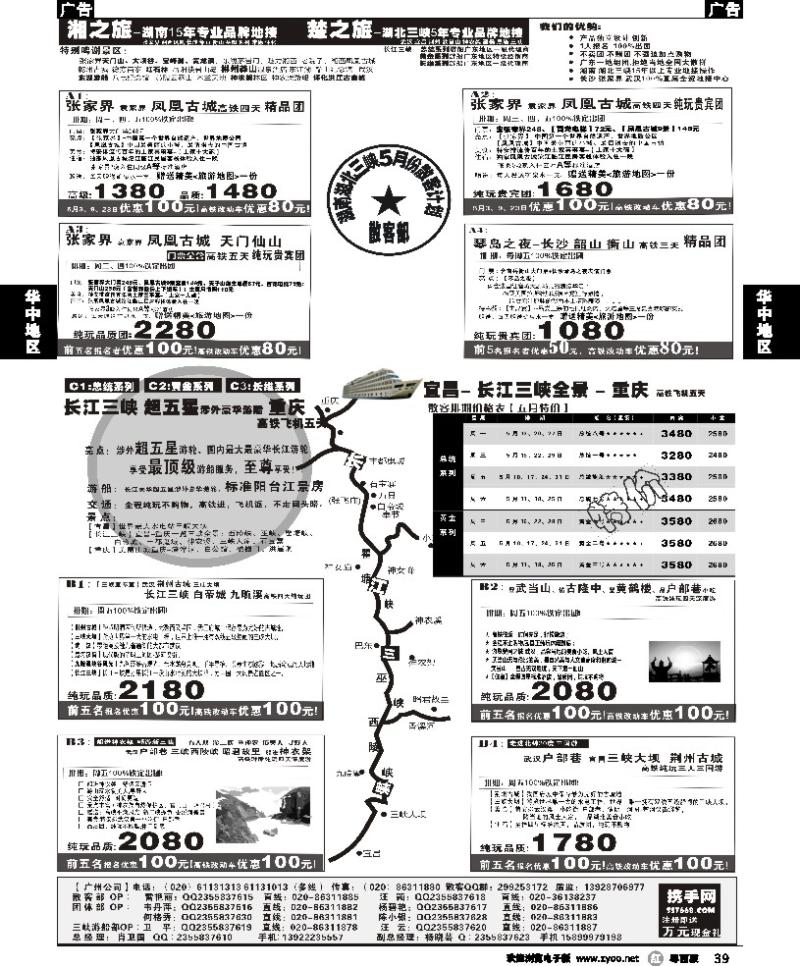 r39 湘之旅－楚之旅－湖南湖北专线