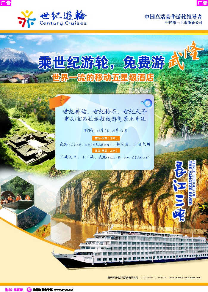 r彩20  世纪游轮-乘世纪游轮，免费游武隆