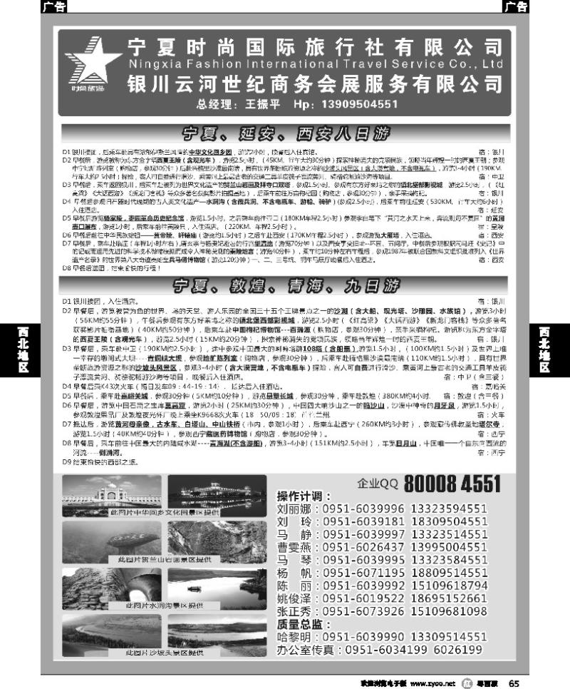 r65 宁夏时尚国际旅行社